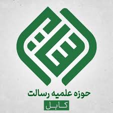 نشانواره حوزه علمیه رسالت