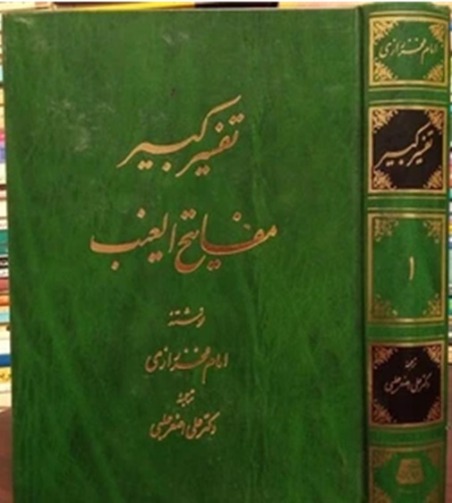پرونده:ترجمه تفسیر کبیر فخرالدین رازی.jpg