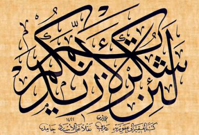 File:آیه هفت ابراهیم.jpg