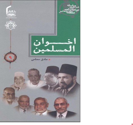 File:کتاب اخوان المسلمین.jpg