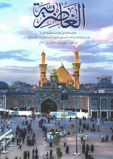 پرونده:مجله الغاضریه.jpg