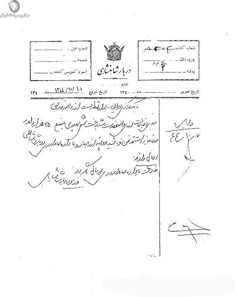 پرونده:فساد مالی خاندان پلهوی.jpg