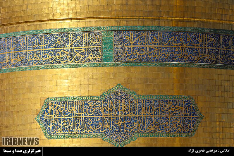 پرونده:کتیبه گنبد مشهد.jpg