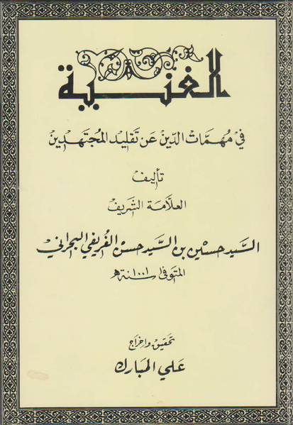 پرونده:الغنیه (کتاب).png