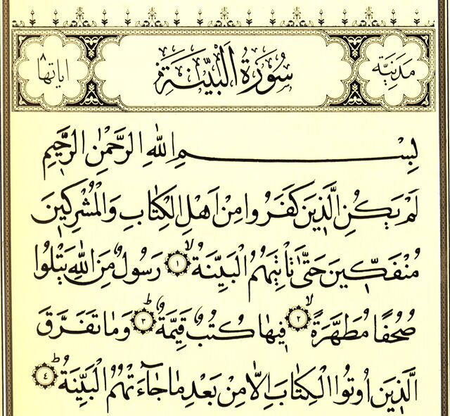 sourate-al-bayyina-wikishia