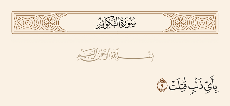 پرونده:۹ تکویر.png