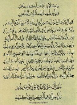 Part of the Fadakiyya sermon in the handwriting of Muhsin 'Ibadi