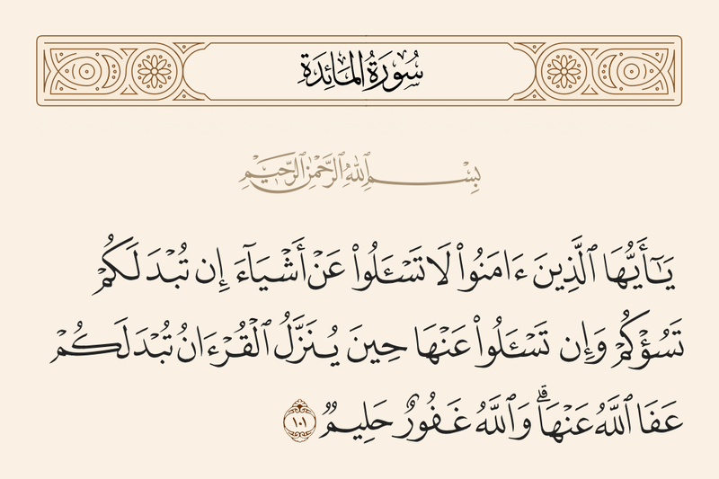 پرونده:آیه ۱۰۱ سوره مائده.png