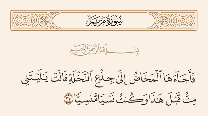 Berkas:۲۳ مریم.png