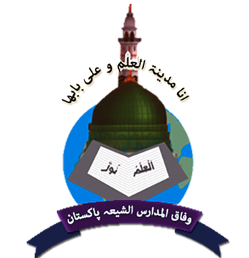 نشان‌واره وفاق المدارس الشیعه پاکستان