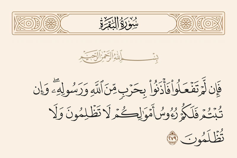 Акс:آیه ۲۷۹ سوره بقره.png