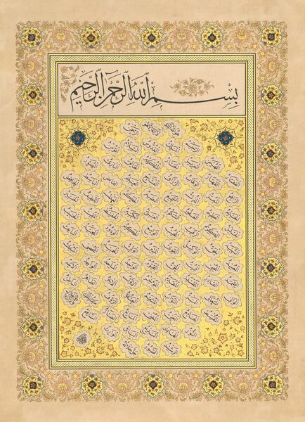 Berkas:اسماء الله.jpg