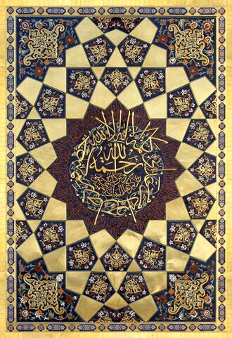 Hadith Silsilat al-Dhahab on a wall in the Shrine of Imam al-Rida (a)