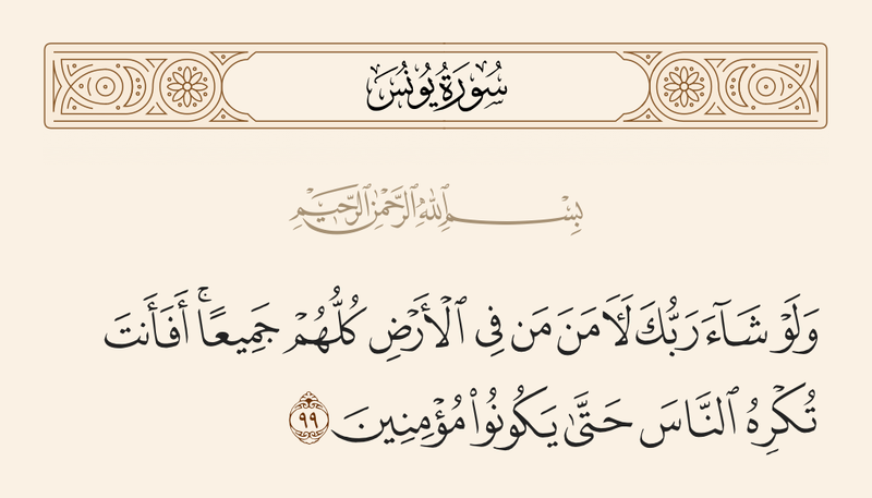 پرونده:آیه ۹۹ سوره یونس.png