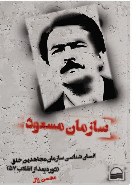 Berkas:کتاب سازمان مسعود.jpg