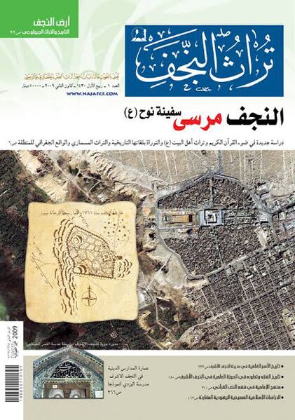 پرونده:مجله تراث النجف.jpg