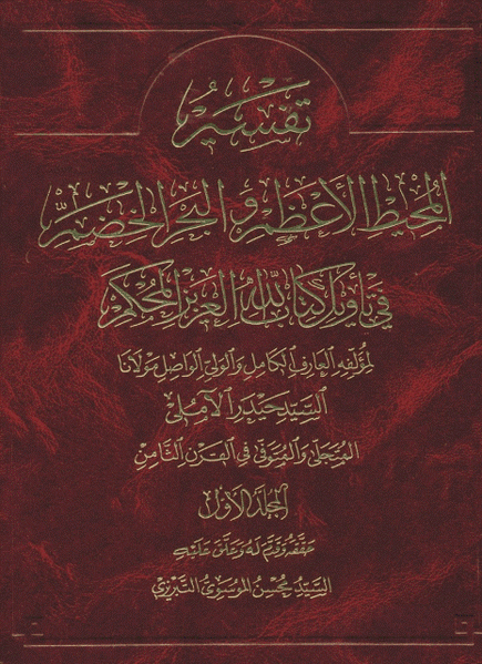 Berkas:تفسیر المحیط الاعظم.gif