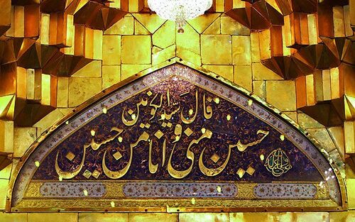 Imam Husain Bin Ali As - Wikishia