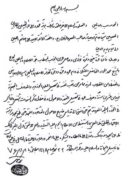 پرونده:اجازه اجتهاد فاضل.jpg