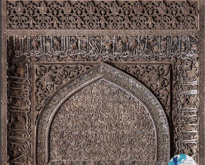 حدیث جابر، حک شده بر کتیبه محراب الجایتو، مسجد جامع اصفهان
