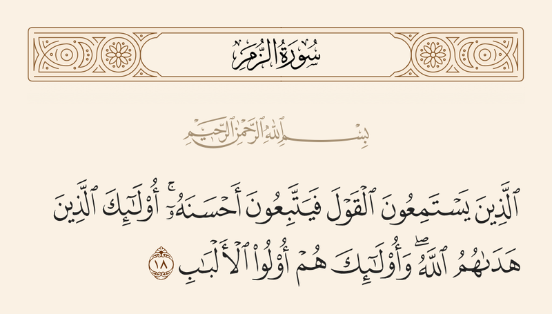 پرونده:ایه ۱۸ زمر.png