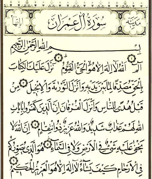 Fayil:سوره آل عمران.jpg