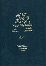 الشافی فی الامامه، سید مرتضی.