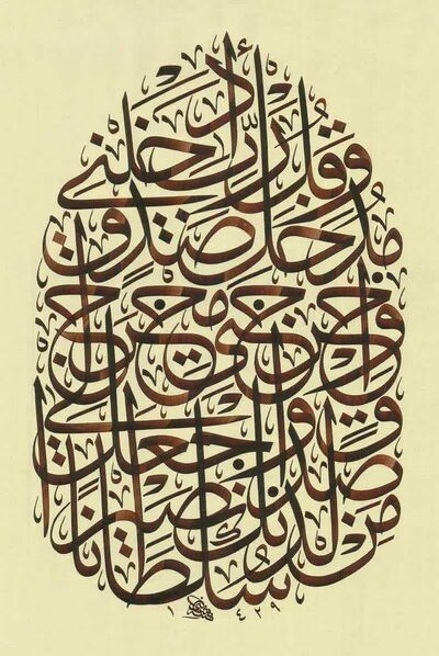 تابلوی خط ثلث جلی آیه ۸۰ سوره اسراء، به قلم مثنی العبیدی، خوشنویس عراقی