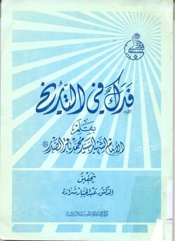 كتاب فدك في التاريخ