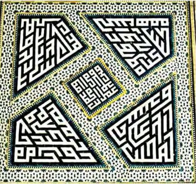 پرونده:کتیبه مسجد جامع اصفهان.jpg