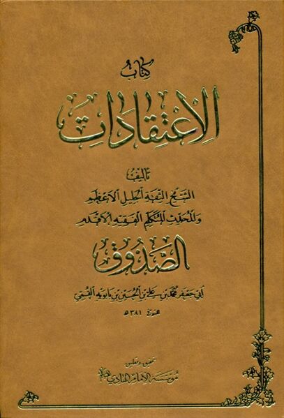 Gambar:کتاب الاعتقادات.jpg