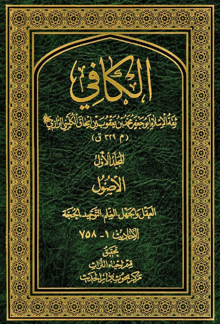 Al Kafi Buku Wikishia