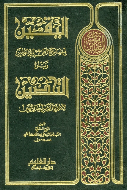 List Of Works By Al-Sayyid B. Tawus - Wikishia