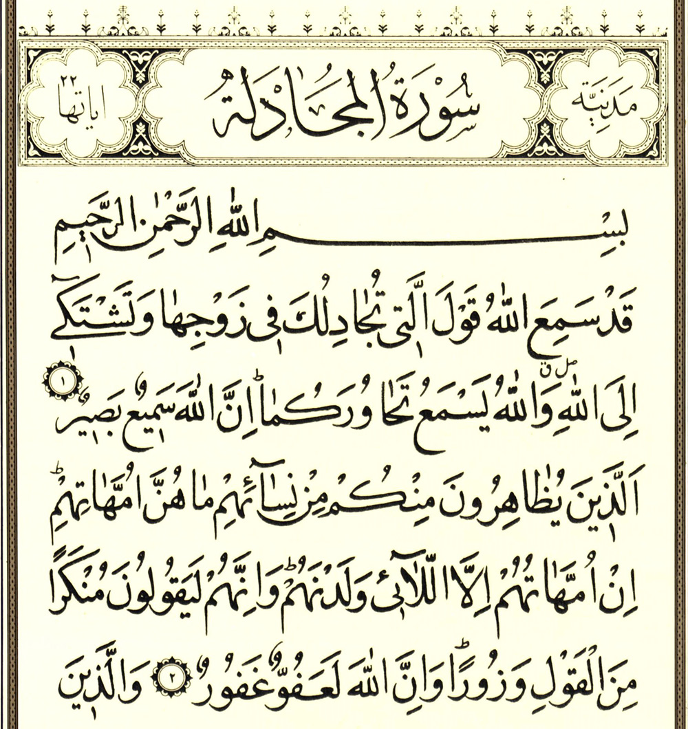 Большие суры корана. Коран ясин. Сура. Суры из Корана. Суры из Корана на арабском.