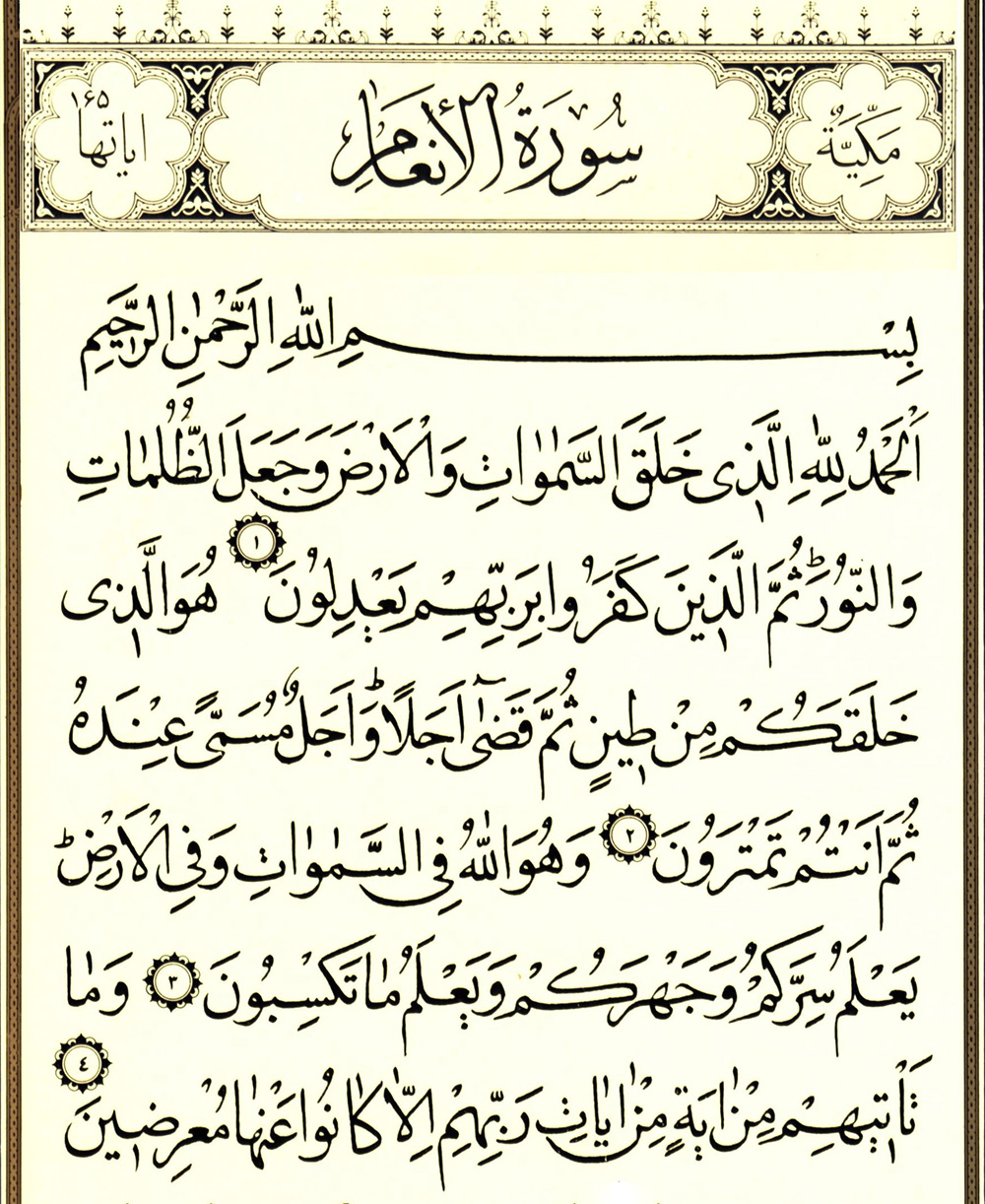 Чтение сур на арабском. 78 Сура Корана. Сура 78 АН-Наба. Аль-Ахкаф аят 15. Коран, Сура Духан.