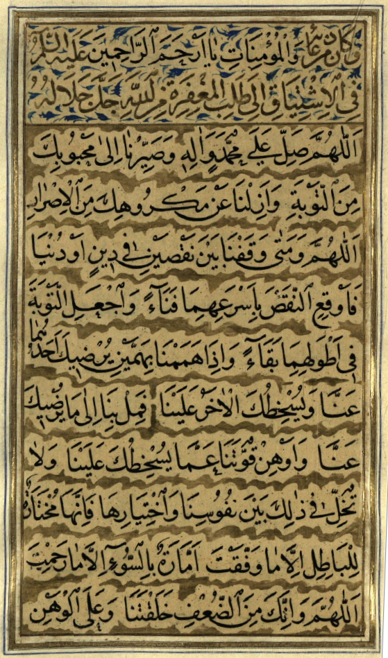 Ninth Supplication of al-Sahifa al-Sajjadiyya.PNG