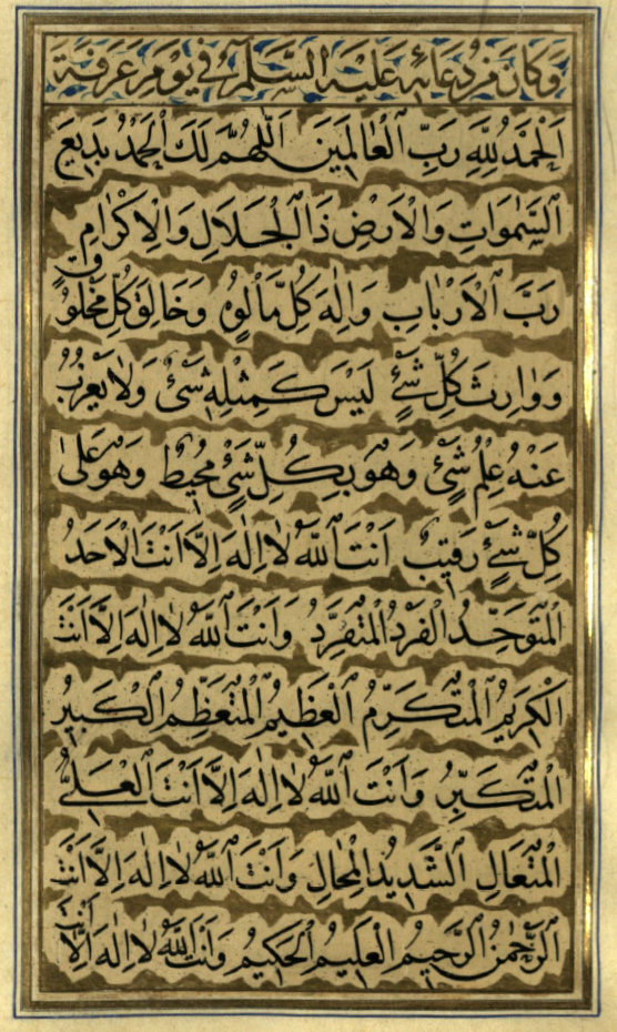 Forty-seventh Supplication of al-Sahifa al-Sajjadiyya.PNG