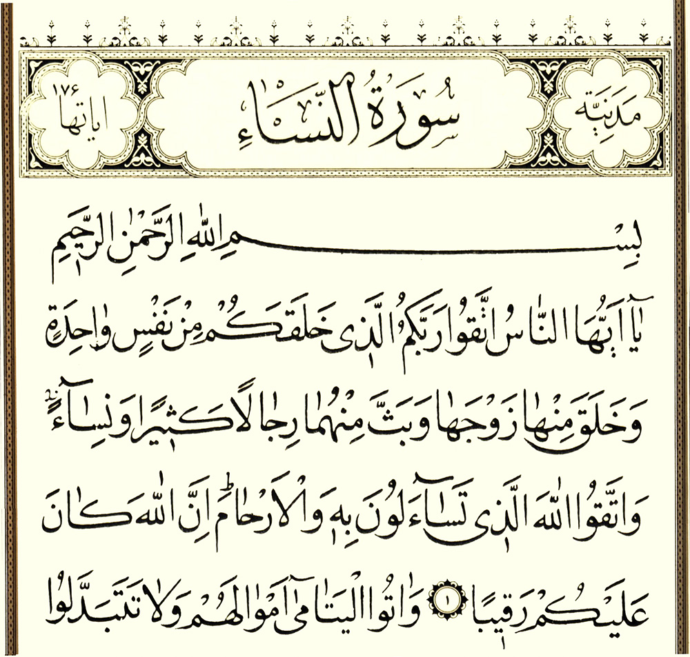 Коран слово суры. Коран Сура ясин. Сура ясин страница в Коране. Сура 37 АС Саффат. Коран Сура ясин таджвид.