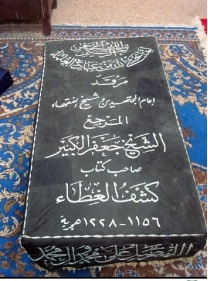 Grave of Ja'far Kashif al-Ghita', Najaf, Iraq