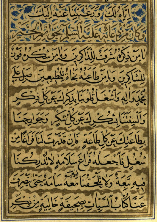 Eleventh Supplication of al-Sahifa al-Sajjadiyya.PNG
