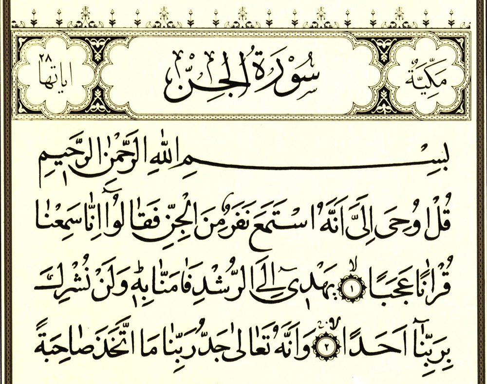 Surah Al Jinn