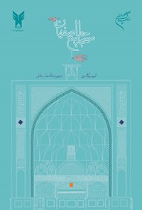 کتاب مسجد جامع اصفهان.jpg
