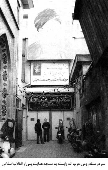 سردر ستاد رزمی حزب الله وابسته به مسجد
