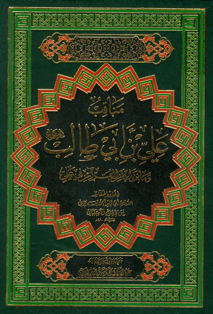 Manaqib Ali B. Abi Talib (book) - Wikishia