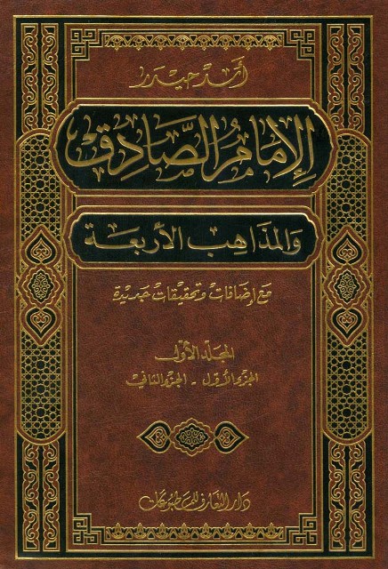 Al Imam Al Shadiq Wa Al Madzahib Al Arba Ah Buku Wikishia