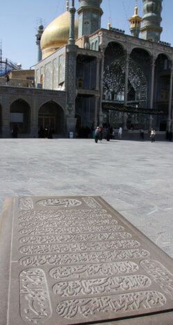 Tomb of Qutb al-Din al-Rawandi in the Shrine of Lady Fatima al-Ma'suma (a)