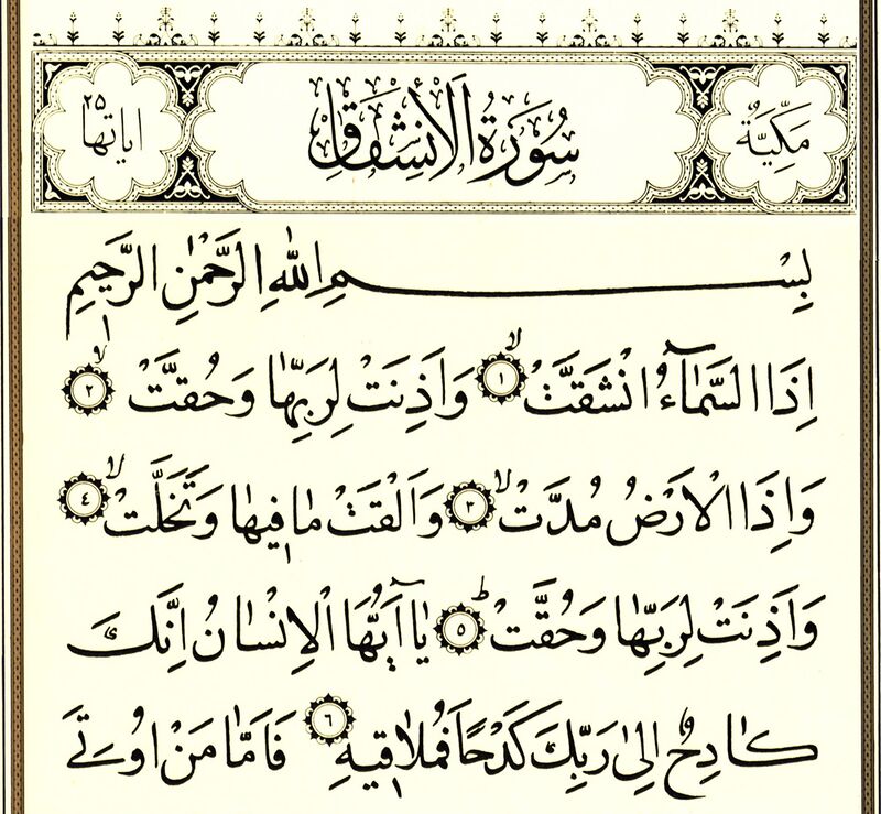 Sura Al Inshiqaq Wikishia