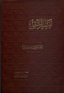 Tafsir - Wikishia