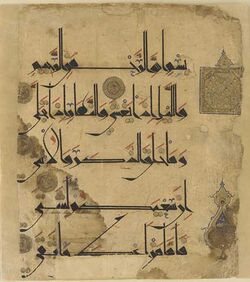 قرآن ايراني. قرن پنجم هجري.jpg