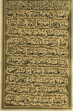 Forty-fifth Supplication of al-Sahifa al-Sajjadiyya.PNG